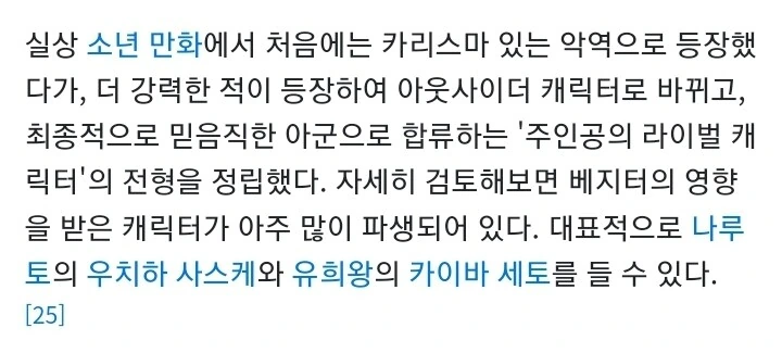 베지터가 만든 라이벌 캐릭터의 클리셰