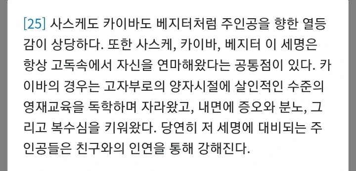 베지터가 만든 라이벌 캐릭터의 클리셰 - 이미지 2