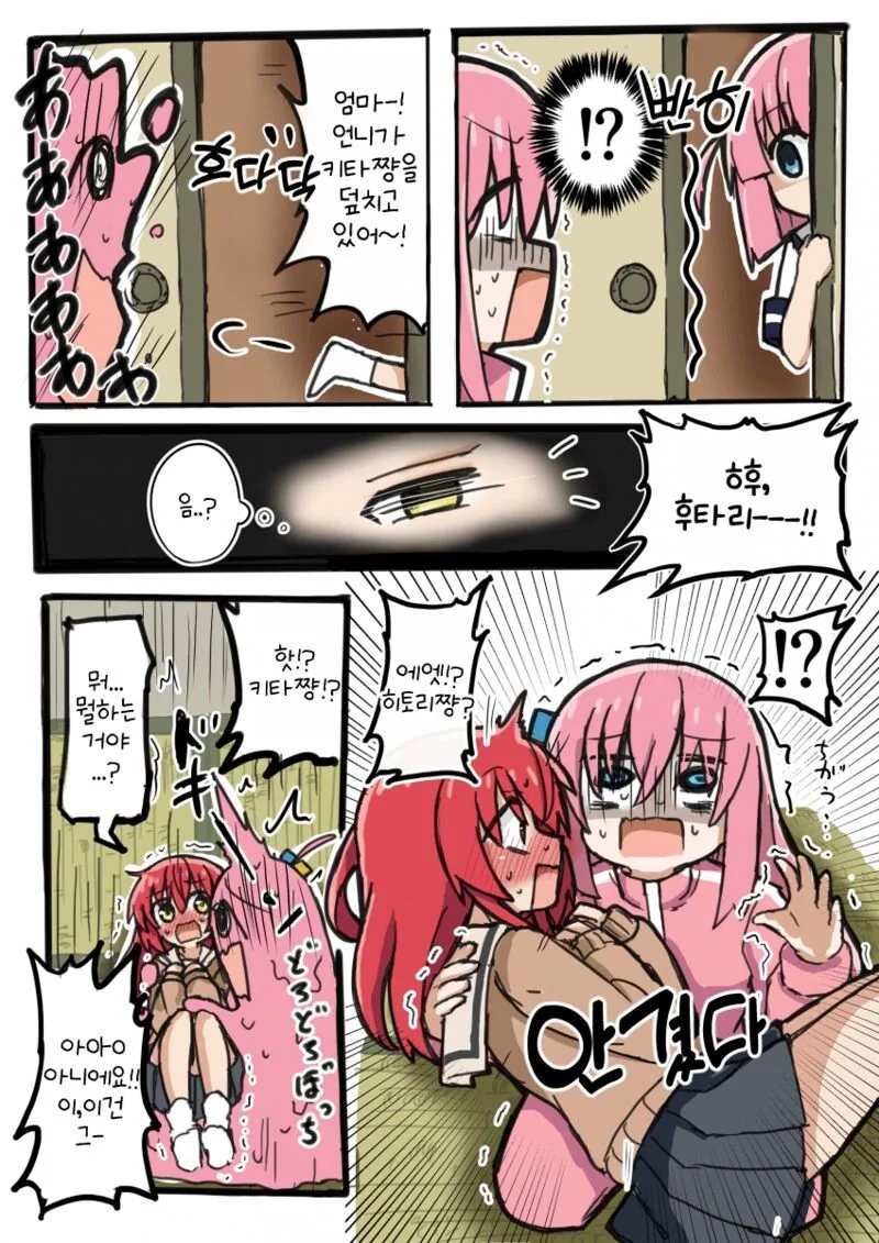 봇치더락)자고잇는 키타를 덮치려는 봇치.manhwa - 이미지 2