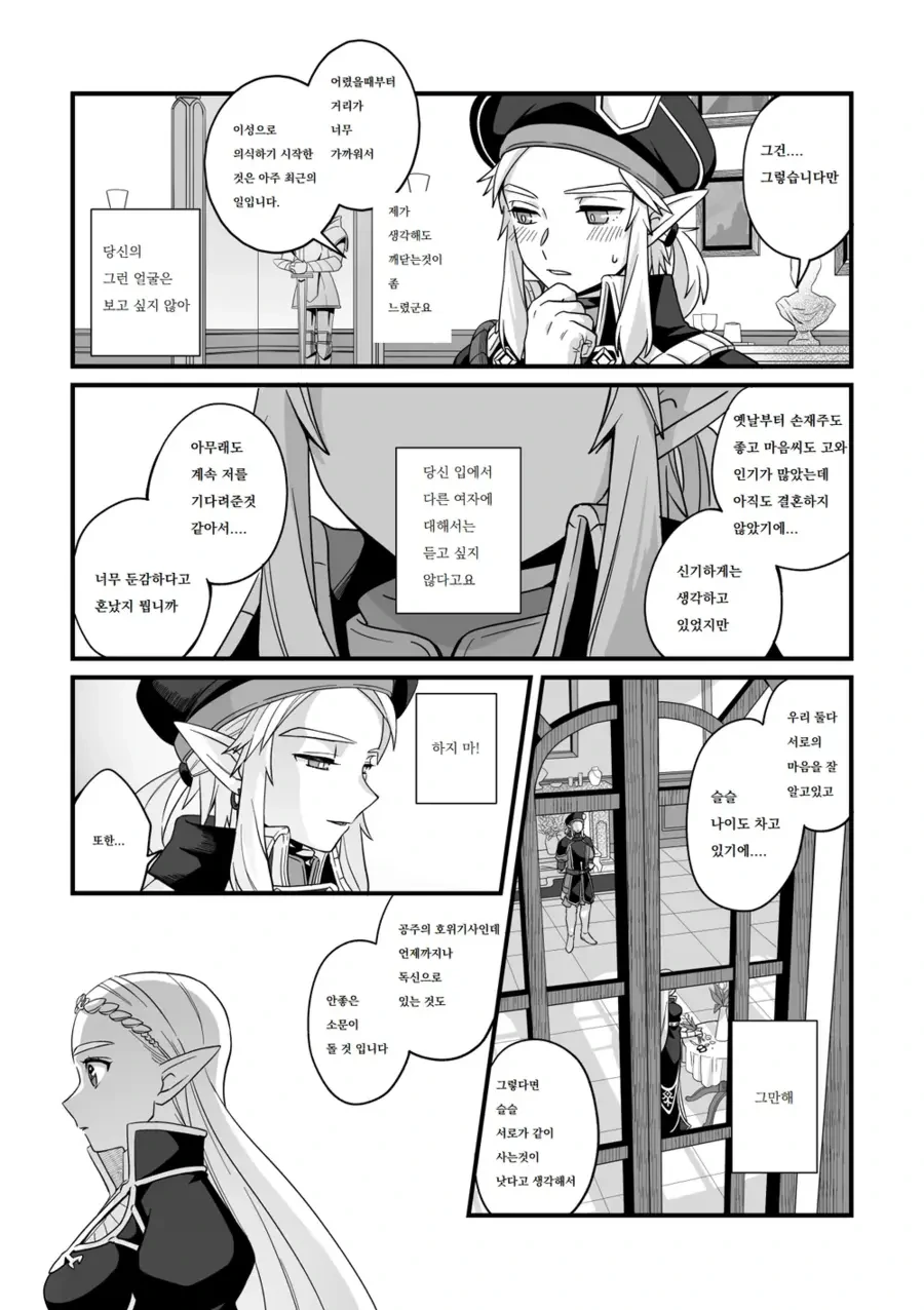 절대로 불륜따윈 하지 않는 젤다 링크 만화 - 이미지 3