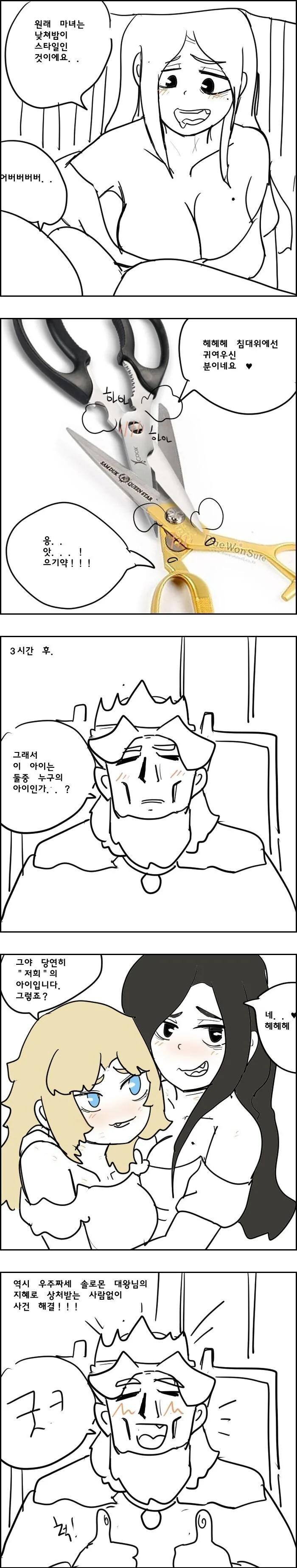솔로몬의 판결.manwha - 이미지 2