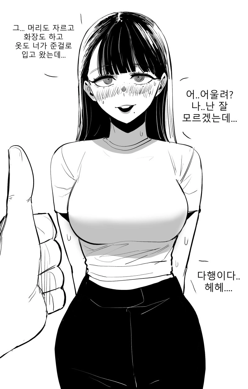 음침녀 ㅈㄱ하는 만화 - 이미지 2