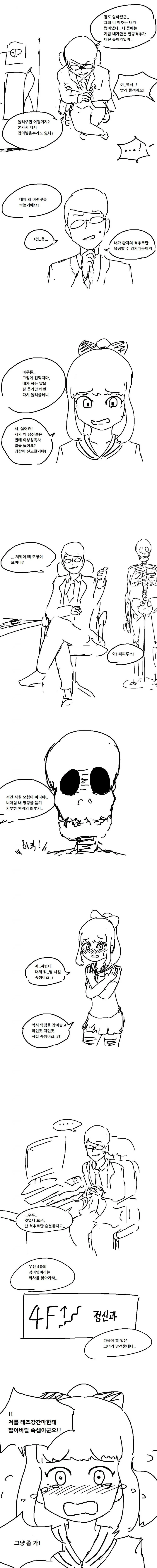 뭐에요 ㅅ1발 내 척추 돌려줘요 만화 - 이미지 2
