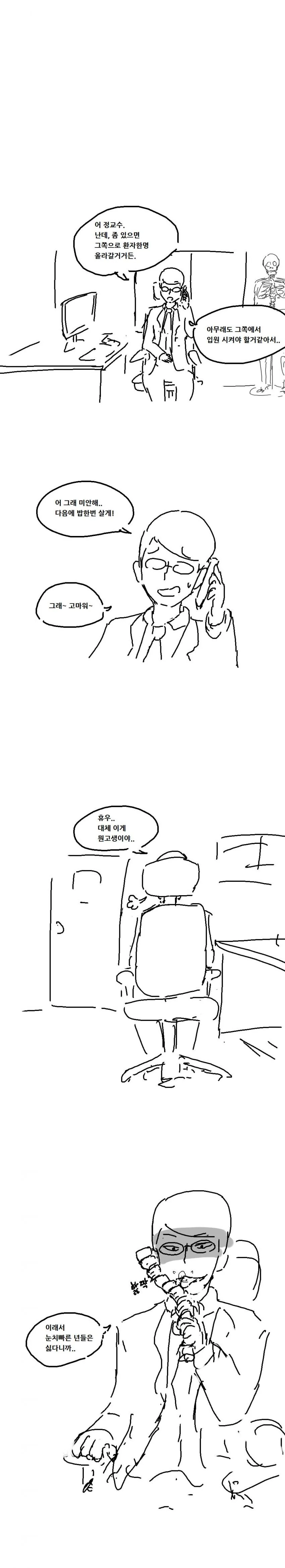 뭐에요 ㅅ1발 내 척추 돌려줘요 만화 - 이미지 3