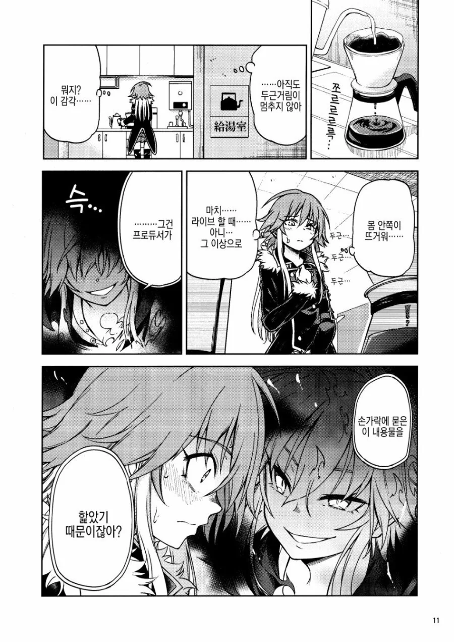 @)악마의 유혹으로 커피를 먹이는 만화.MANHWA - 이미지 9