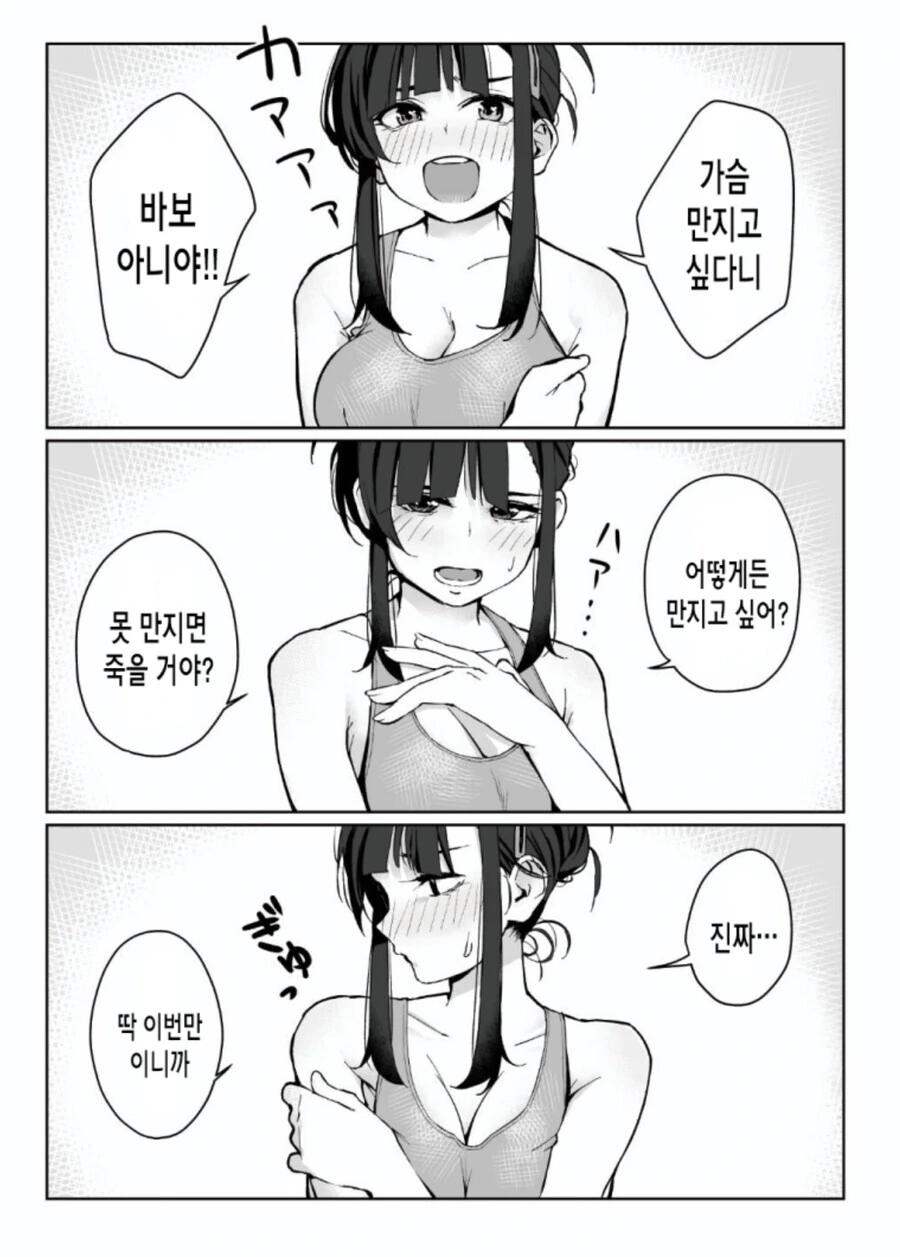 ㅇㅎ) 사촌누나의 ㄱㅅ을 만지고 싶어하는 만화.manhwa