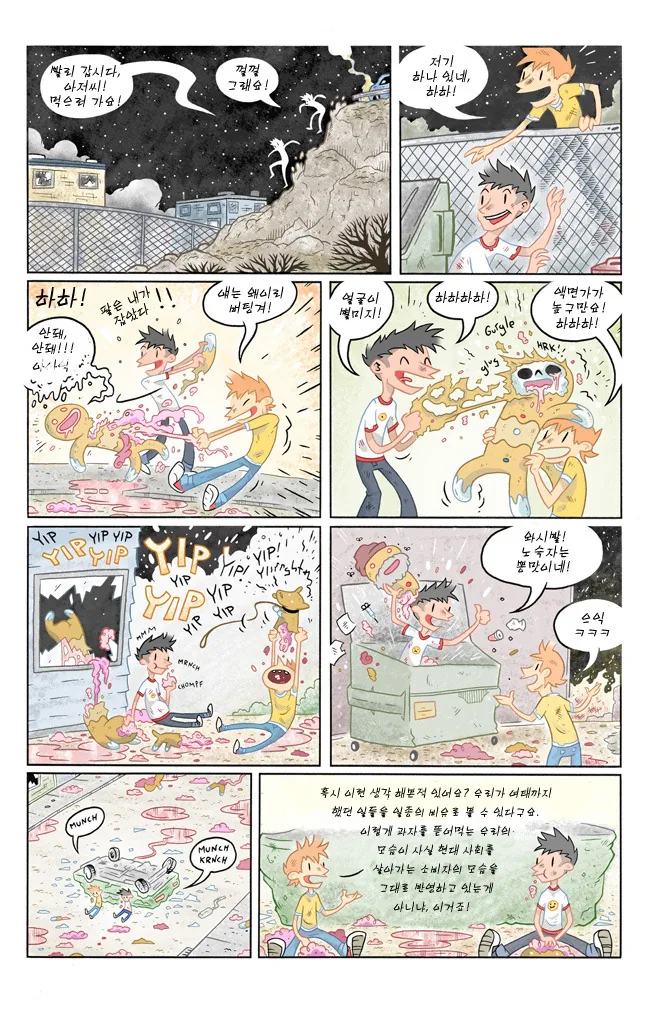 과자 인간들을 잡아먹는 만화 - 이미지 2