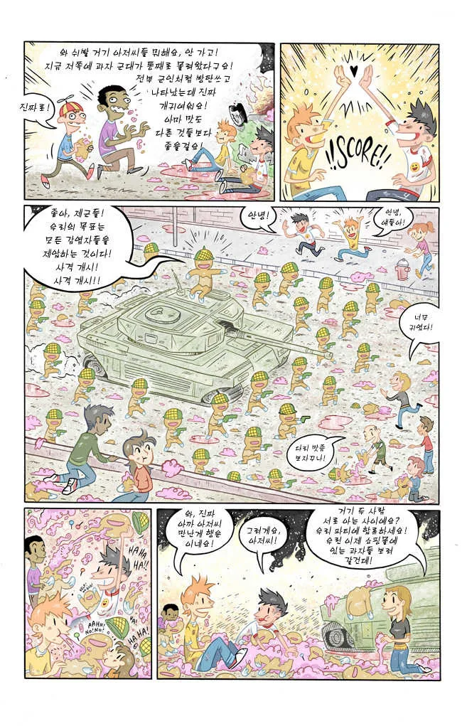 과자 인간들을 잡아먹는 만화 - 이미지 3