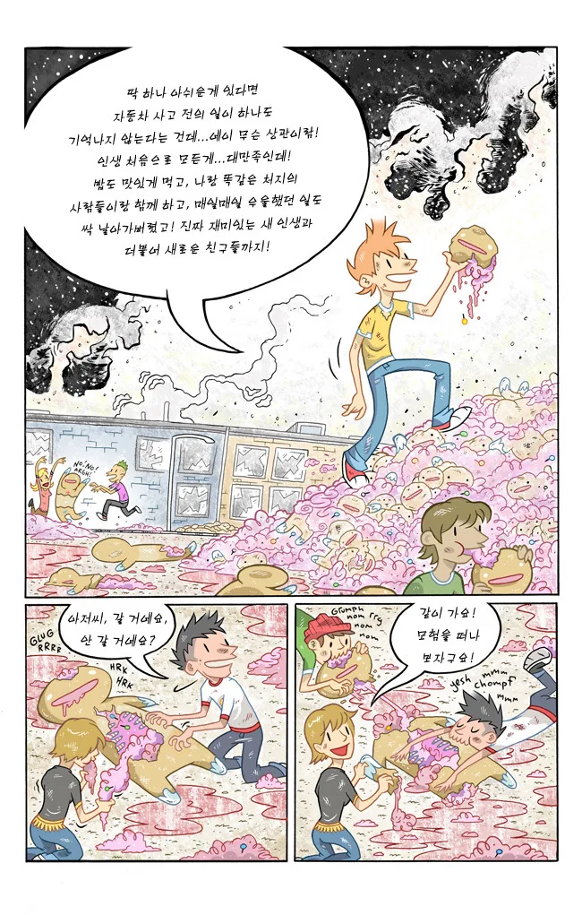 과자 인간들을 잡아먹는 만화 - 이미지 4