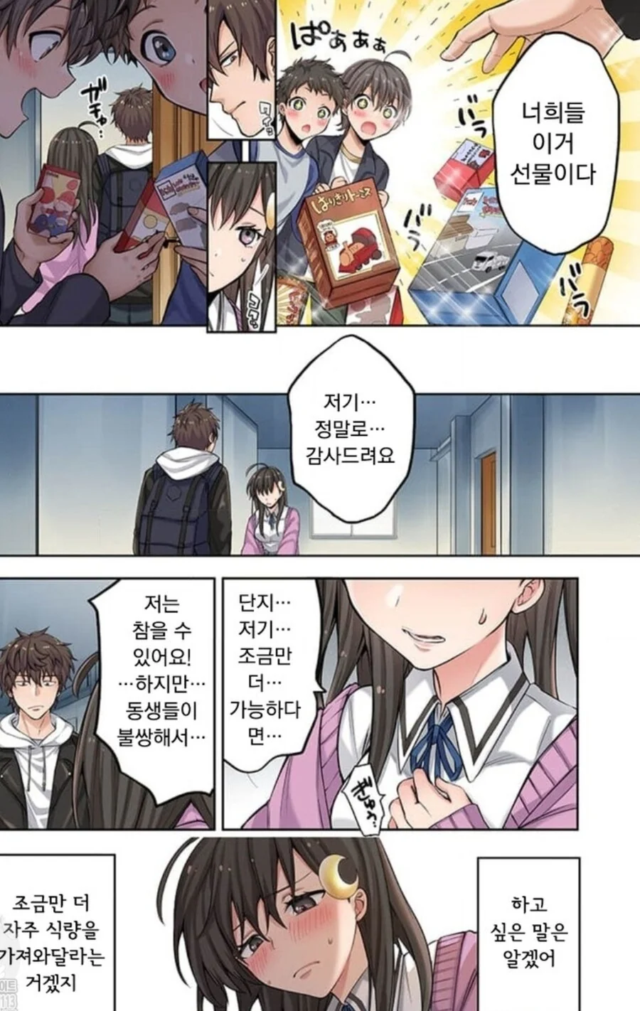 좀비세계에서 동생딸린 여고생이 살아남는 방법.MANHWA - 이미지 2