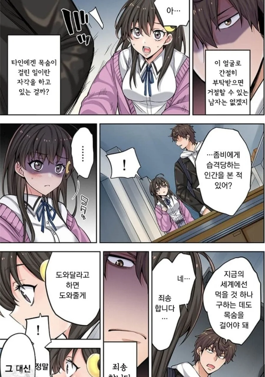 좀비세계에서 동생딸린 여고생이 살아남는 방법.MANHWA - 이미지 4
