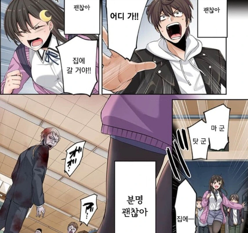 좀비세계에서 동생딸린 여고생이 살아남는 방법.MANHWA - 이미지 12