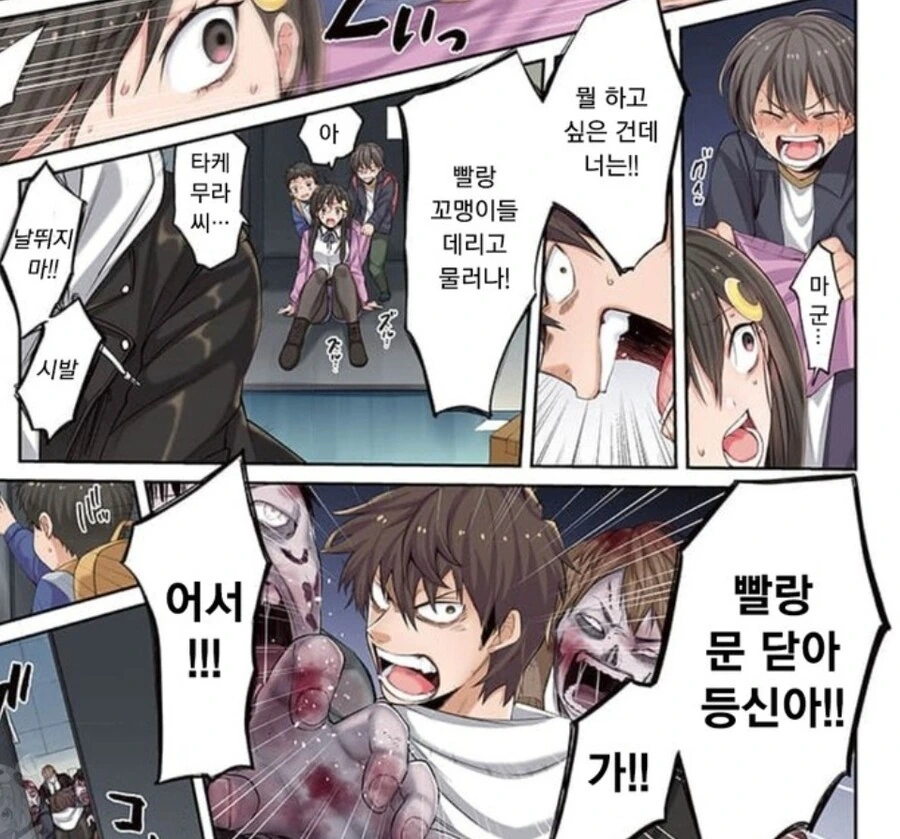좀비세계에서 동생딸린 여고생이 살아남는 방법.MANHWA - 이미지 14