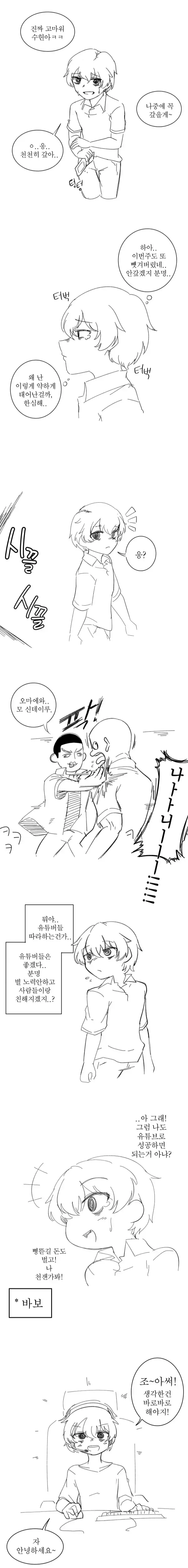 여장 타락하는 만화