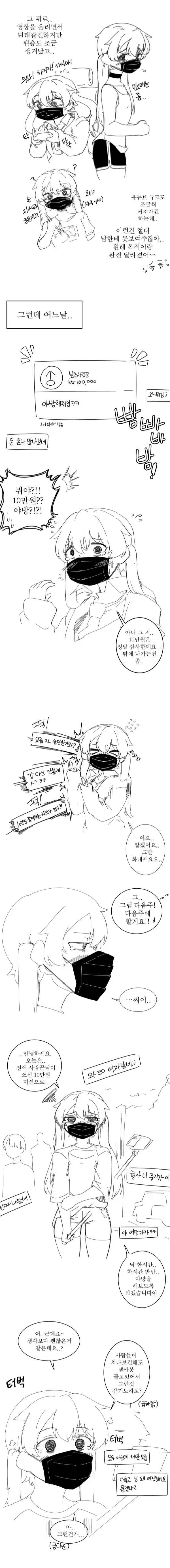 여장 타락하는 만화 - 이미지 4