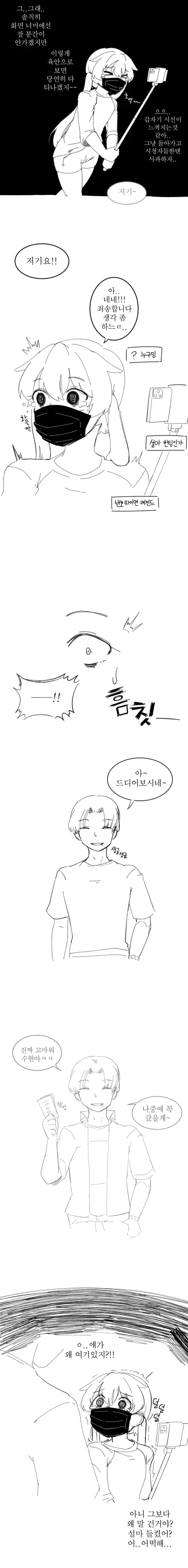 여장 타락하는 만화 - 이미지 5