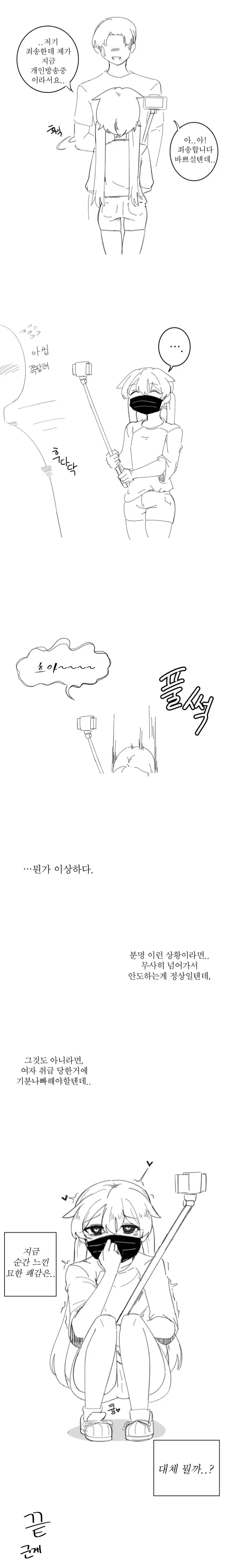 여장 타락하는 만화 - 이미지 7