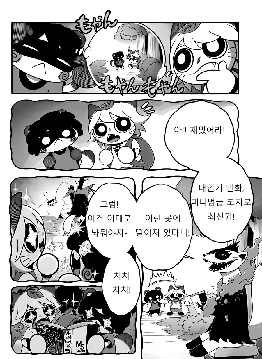 여우) 히어로가 정체를 숨김.manga - 이미지 3
