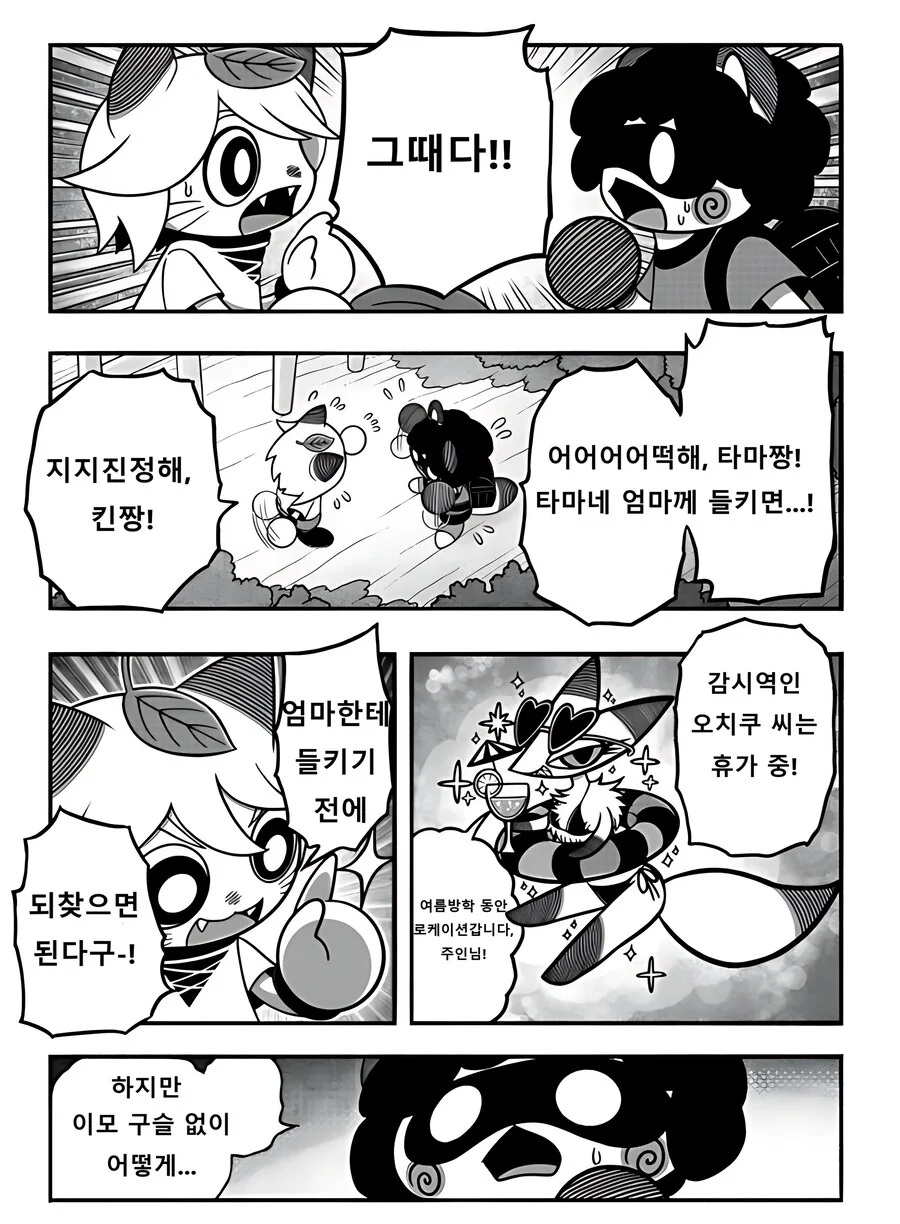 여우) 히어로가 정체를 숨김.manga - 이미지 4