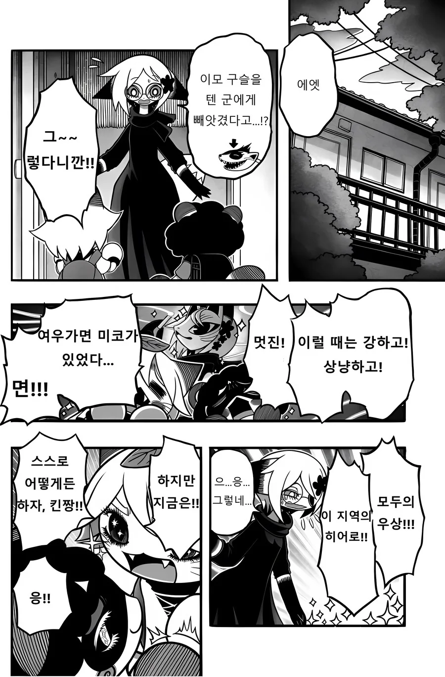 여우) 히어로가 정체를 숨김.manga - 이미지 5