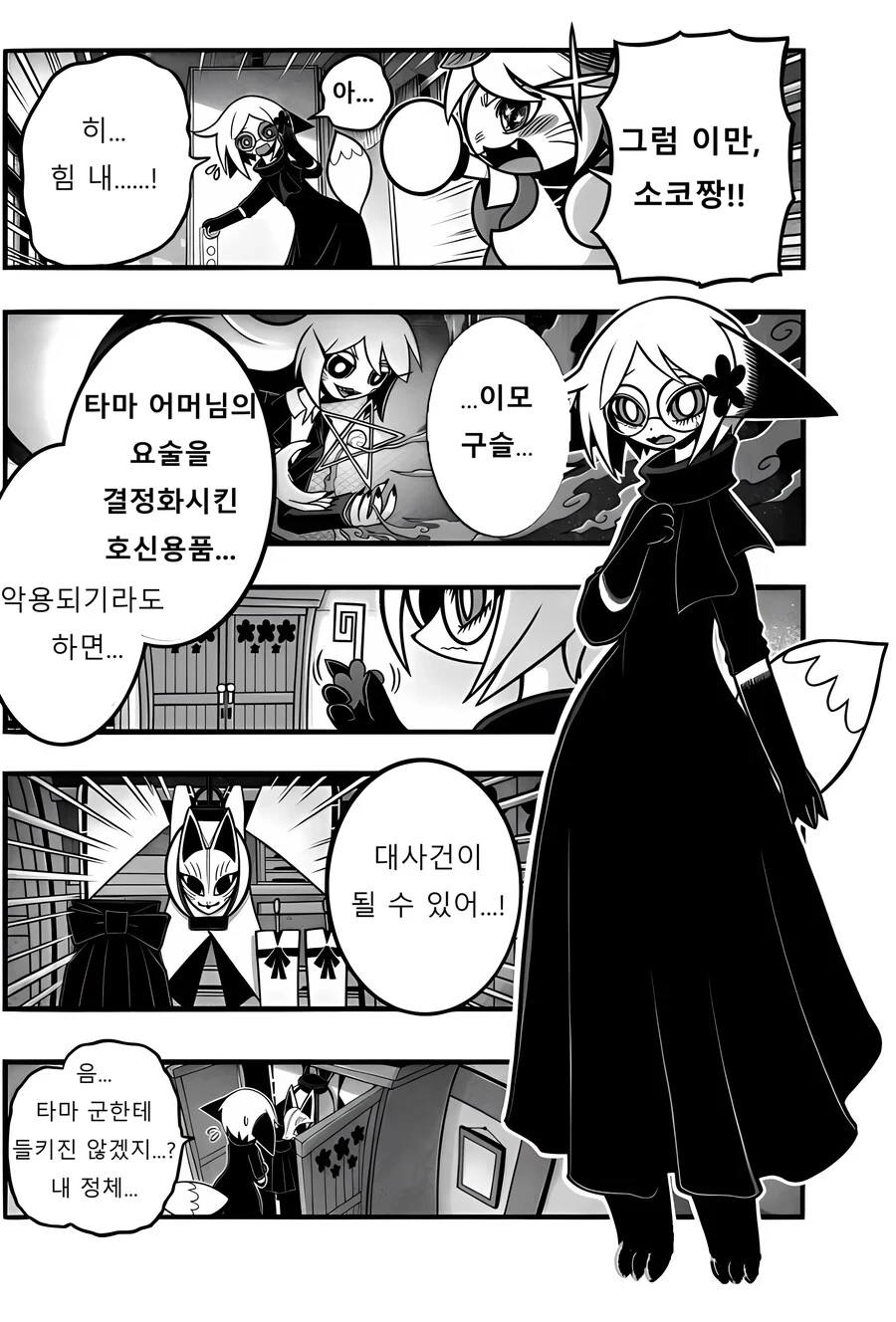 여우) 히어로가 정체를 숨김.manga - 이미지 6