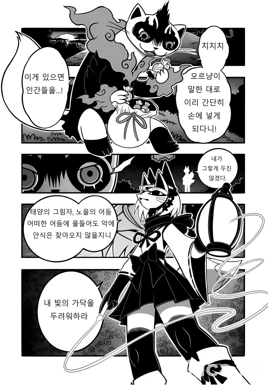 여우) 히어로가 정체를 숨김.manga - 이미지 7