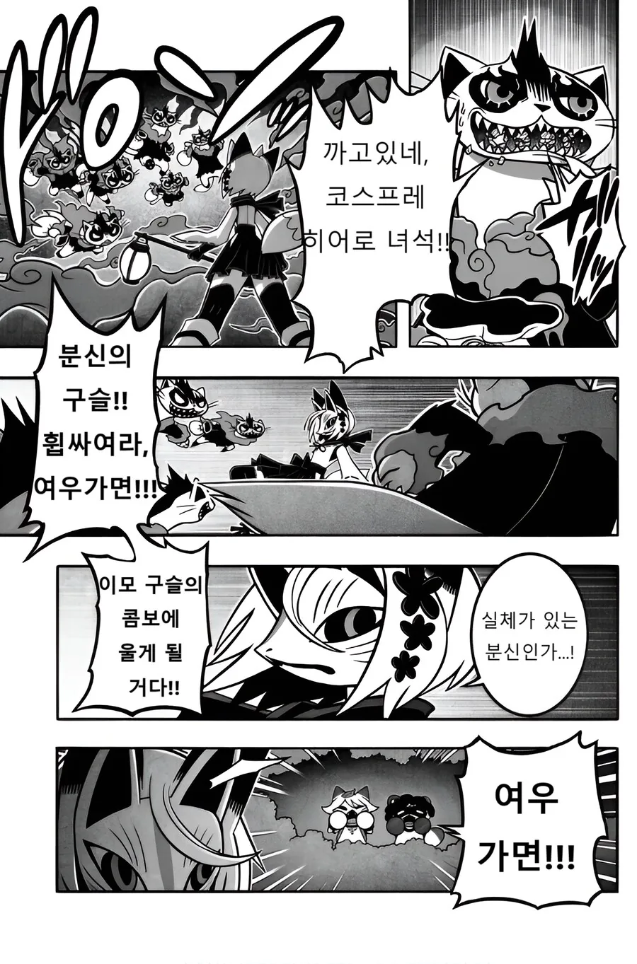 여우) 히어로가 정체를 숨김.manga - 이미지 8