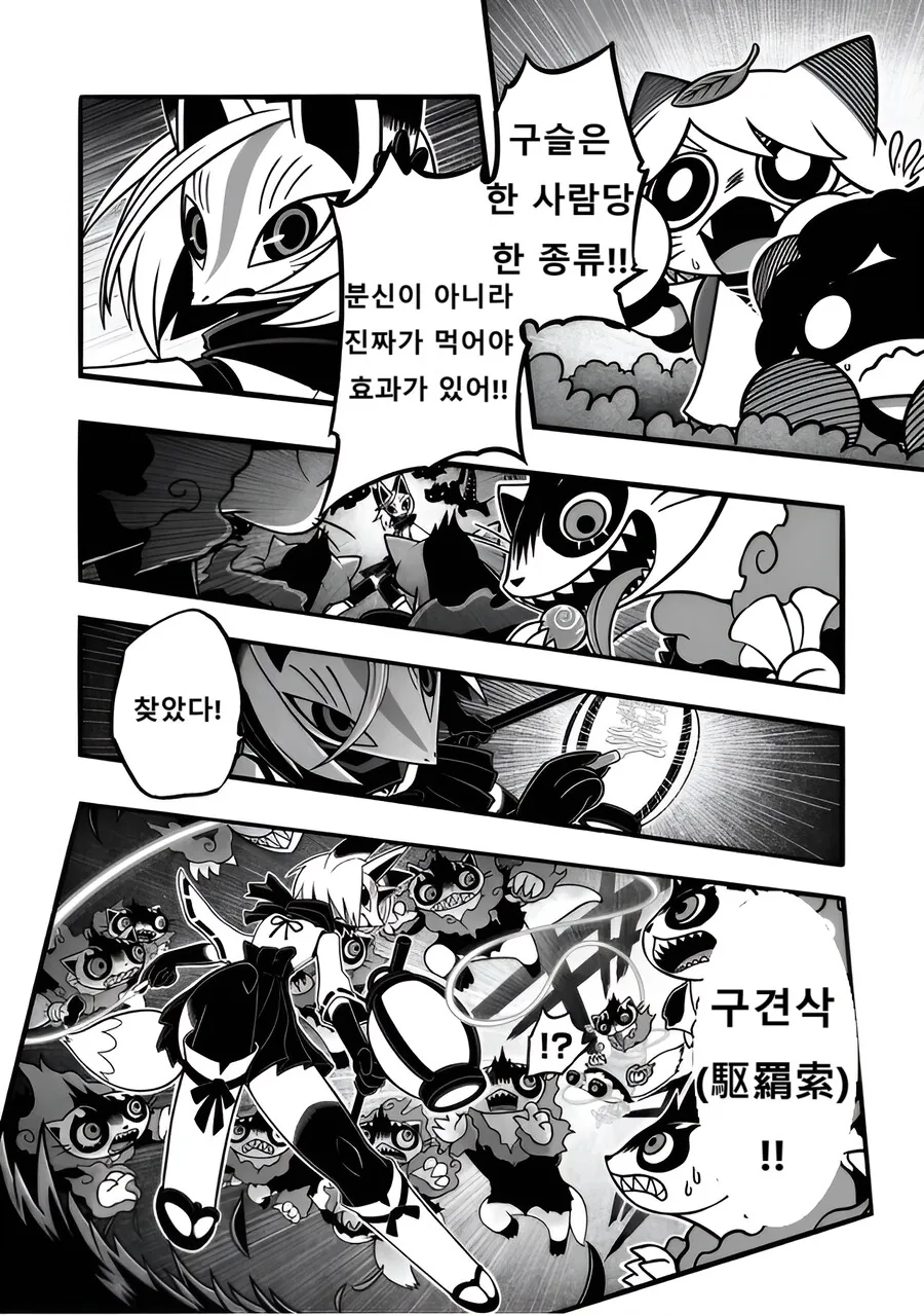 여우) 히어로가 정체를 숨김.manga - 이미지 9