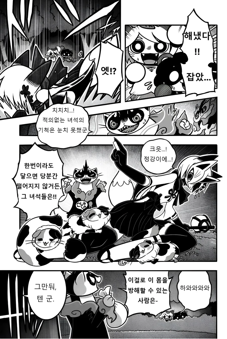 여우) 히어로가 정체를 숨김.manga - 이미지 10