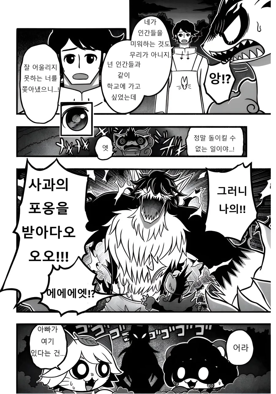 여우) 히어로가 정체를 숨김.manga - 이미지 11