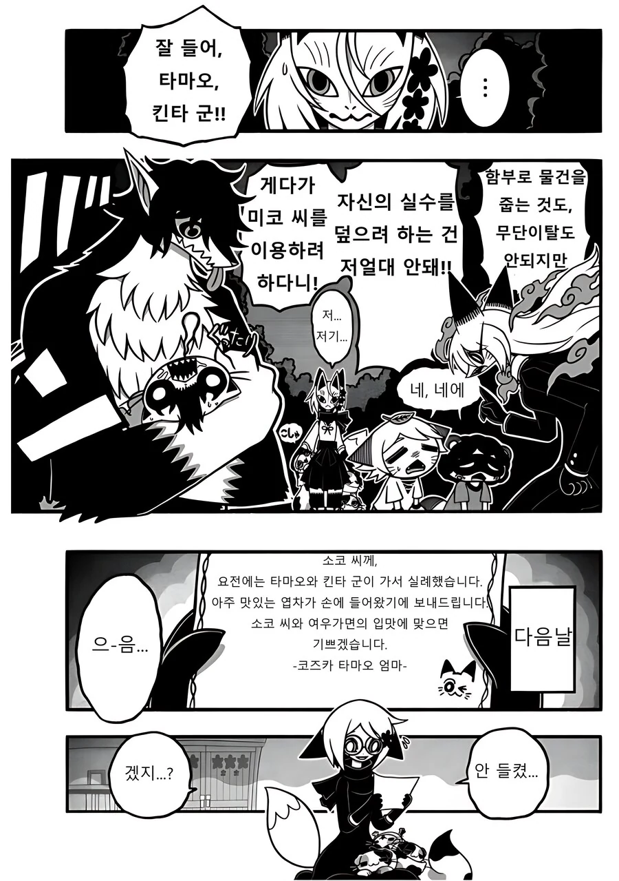 여우) 히어로가 정체를 숨김.manga - 이미지 12