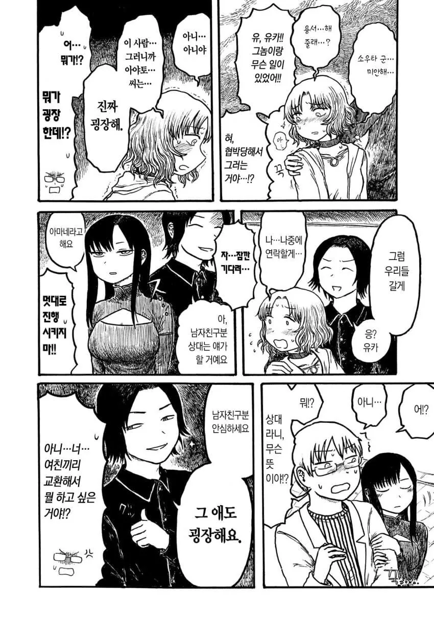 순애)NTR 굉장한 난교 순애.manga - 이미지 2