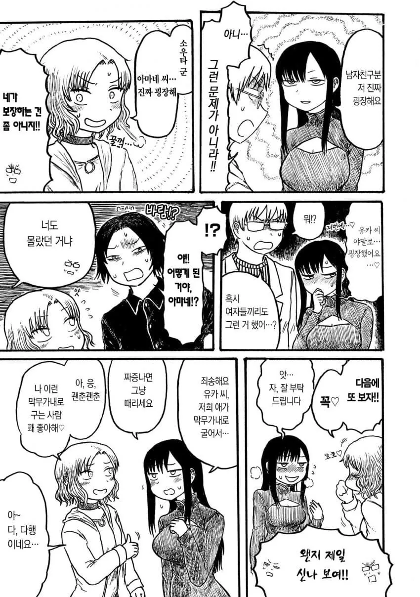 순애)NTR 굉장한 난교 순애.manga - 이미지 3