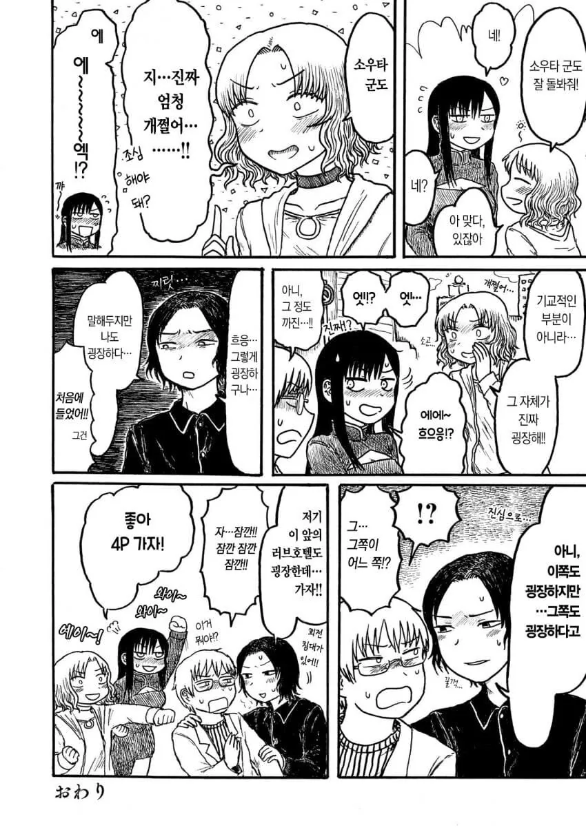 순애)NTR 굉장한 난교 순애.manga - 이미지 4