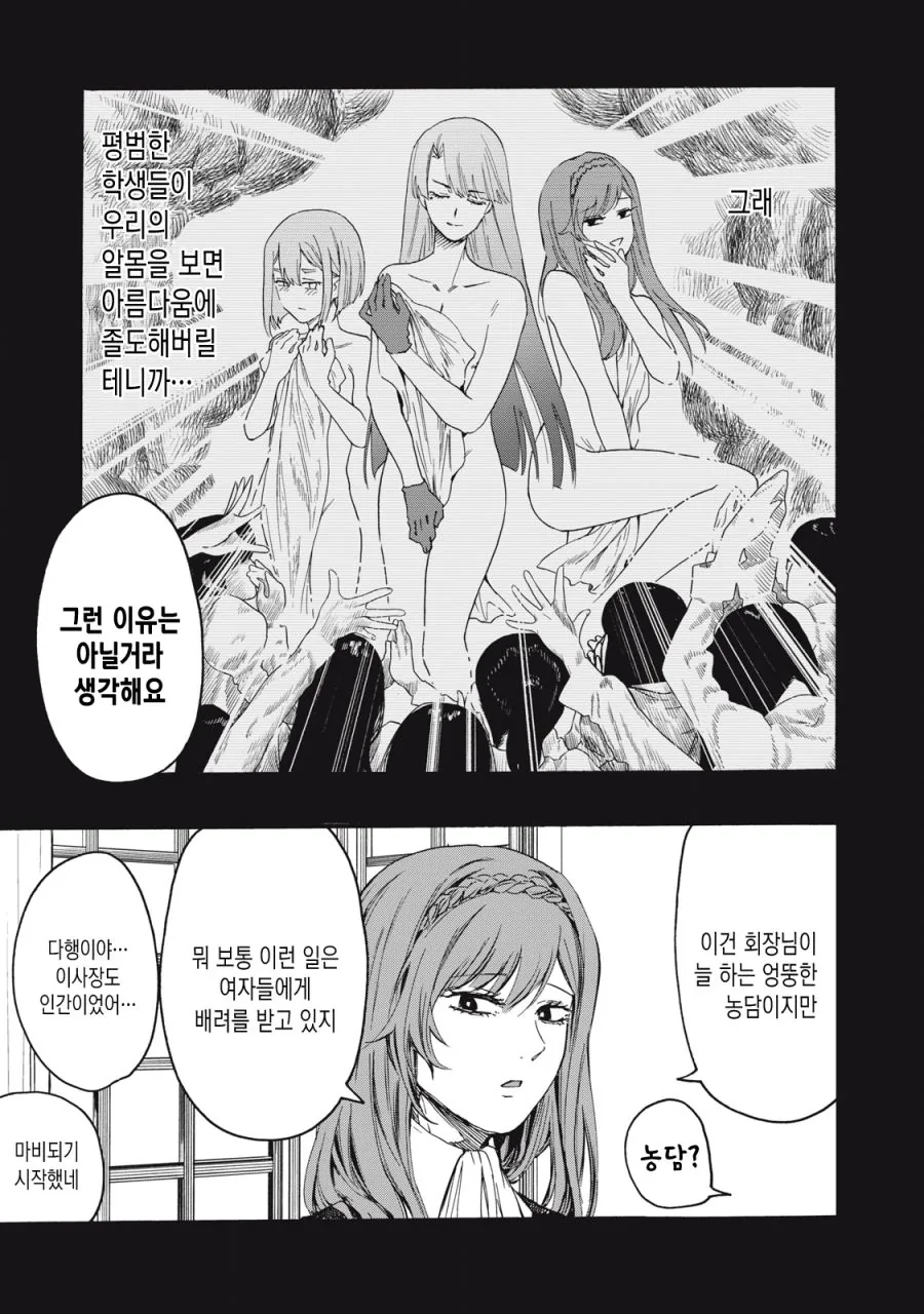 여장남자가 신체 측정을 받는 만화 - 이미지 2