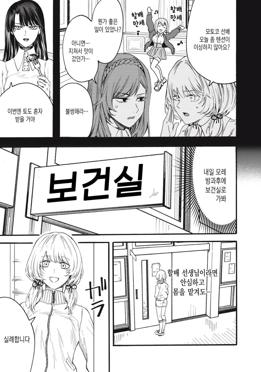 여장남자가 신체 측정을 받는 만화 - 이미지 4