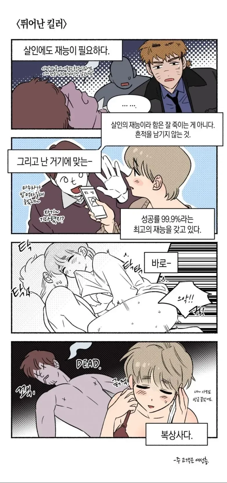 엄청난 재능의 킬러 만화.manhwa