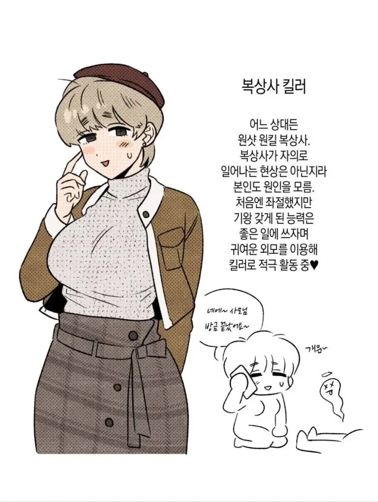 엄청난 재능의 킬러 만화.manhwa - 이미지 2