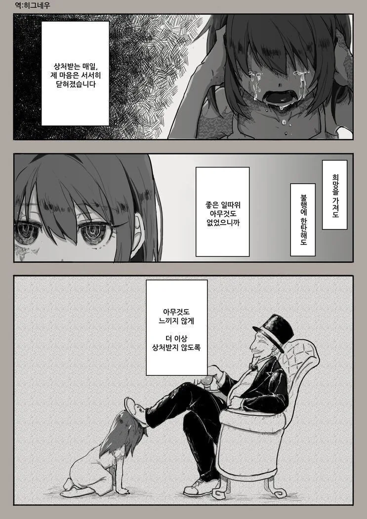 어느 ㄴㅇ 소녀 이야기 .manhwa - 이미지 2
