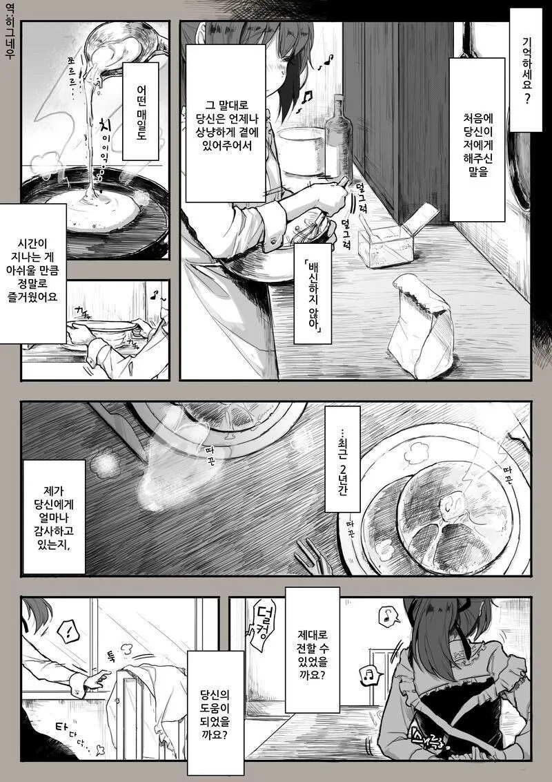 어느 ㄴㅇ 소녀 이야기 .manhwa - 이미지 6