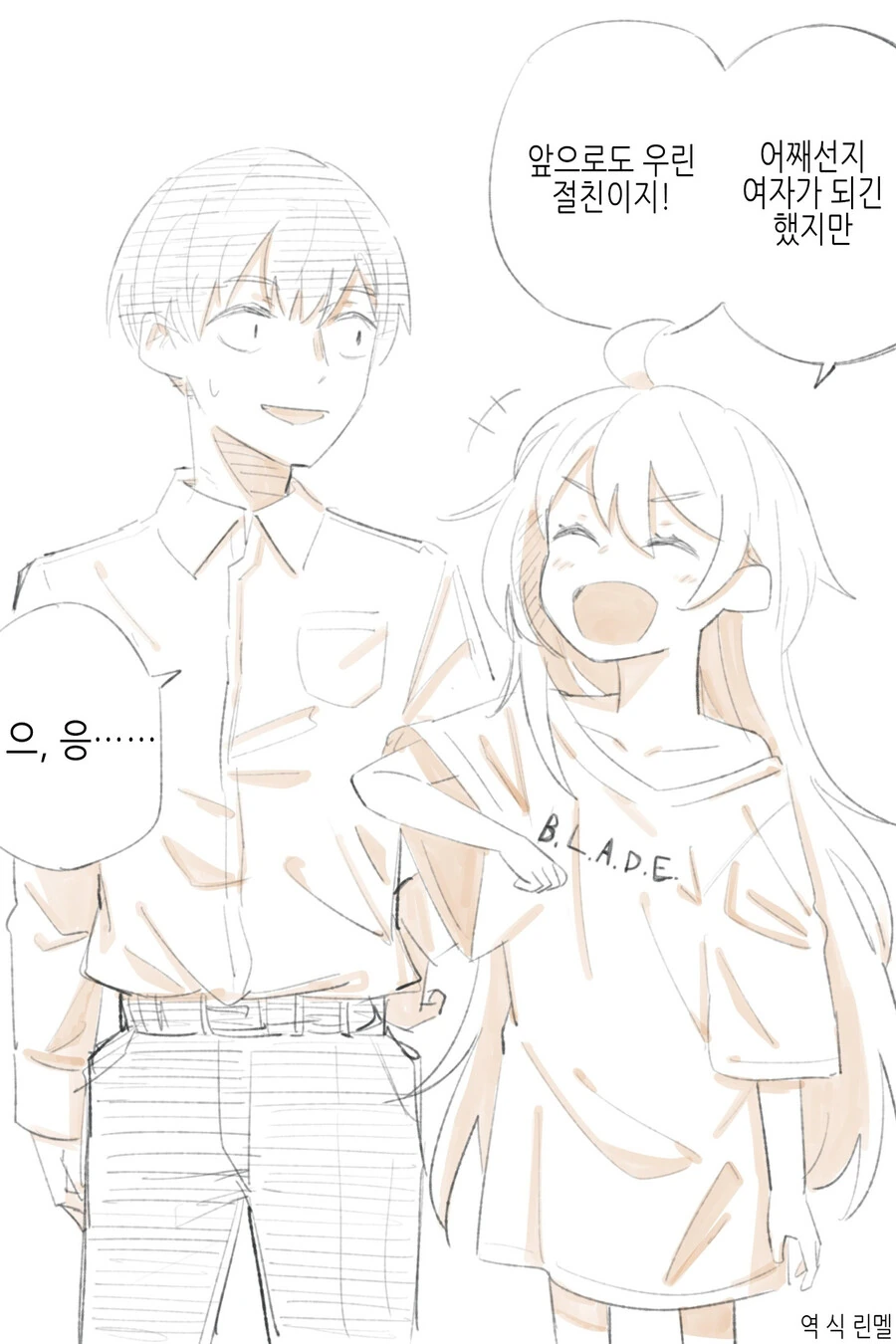 Ts) 절친을 조심해야 하는 이유.manga