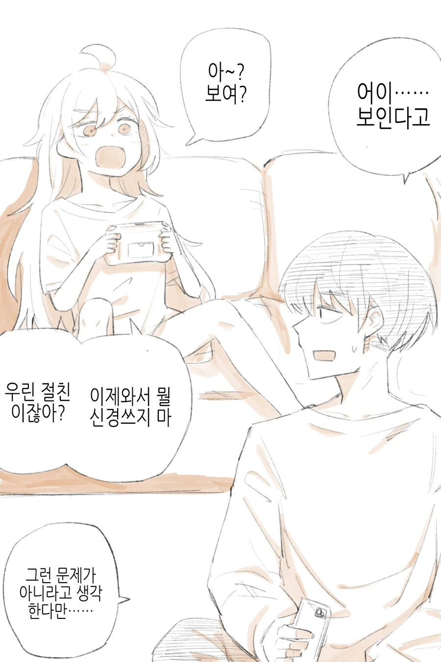 Ts) 절친을 조심해야 하는 이유.manga - 이미지 2