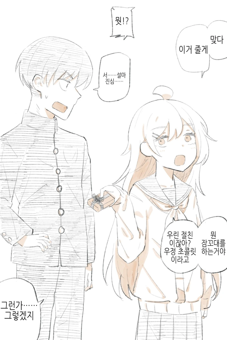 Ts) 절친을 조심해야 하는 이유.manga - 이미지 3