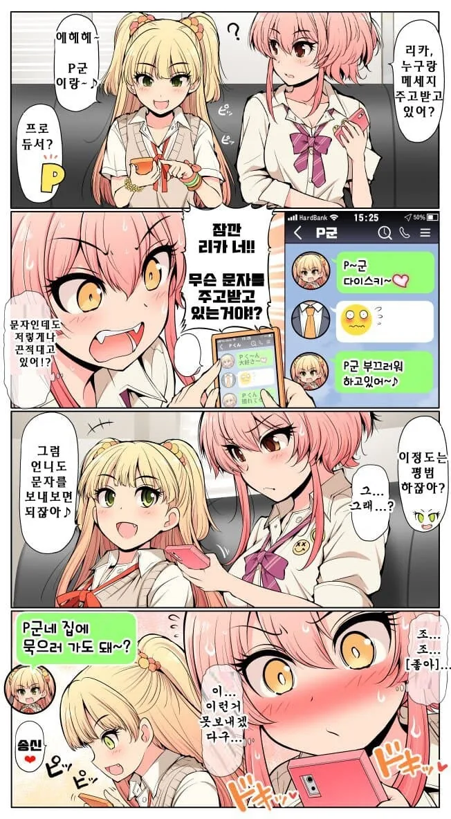 @] 요망한 여중생이 언니 제치고 프로듀서 농락하는 만화.manhwa