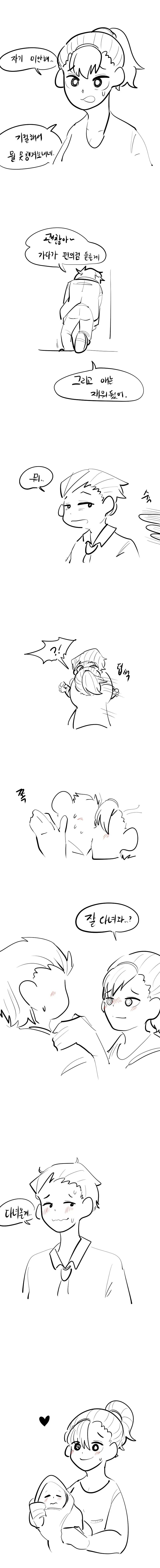 신혼부부의 일상.manhwa - 이미지 3