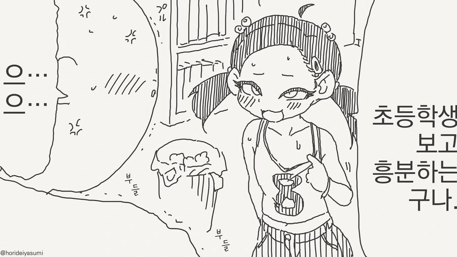 꼬마 여자애가 계속 치근거리는....manwha