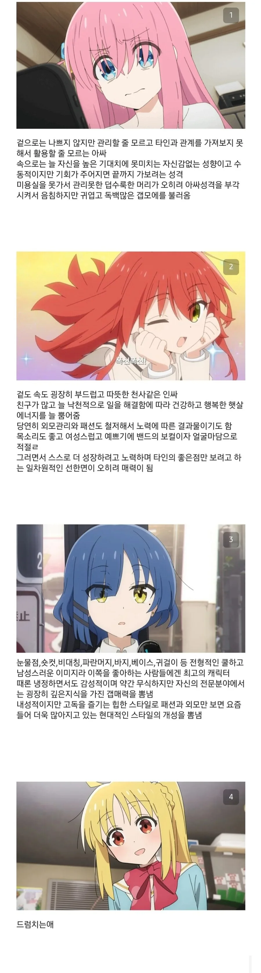 봇치더락) 원래 밴드 멤버에서 어른스러운 대신