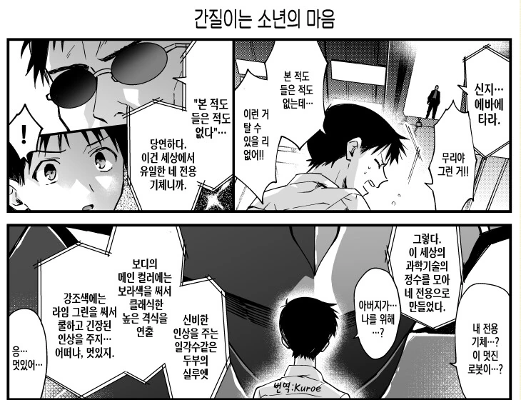 (에바) 신지를 설득하는 아빠.manga