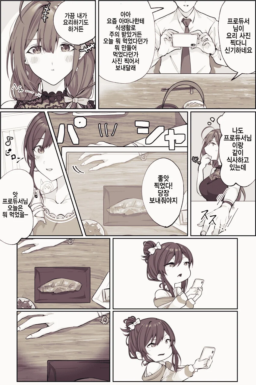 @) 연적 견제하는 치유키.manga