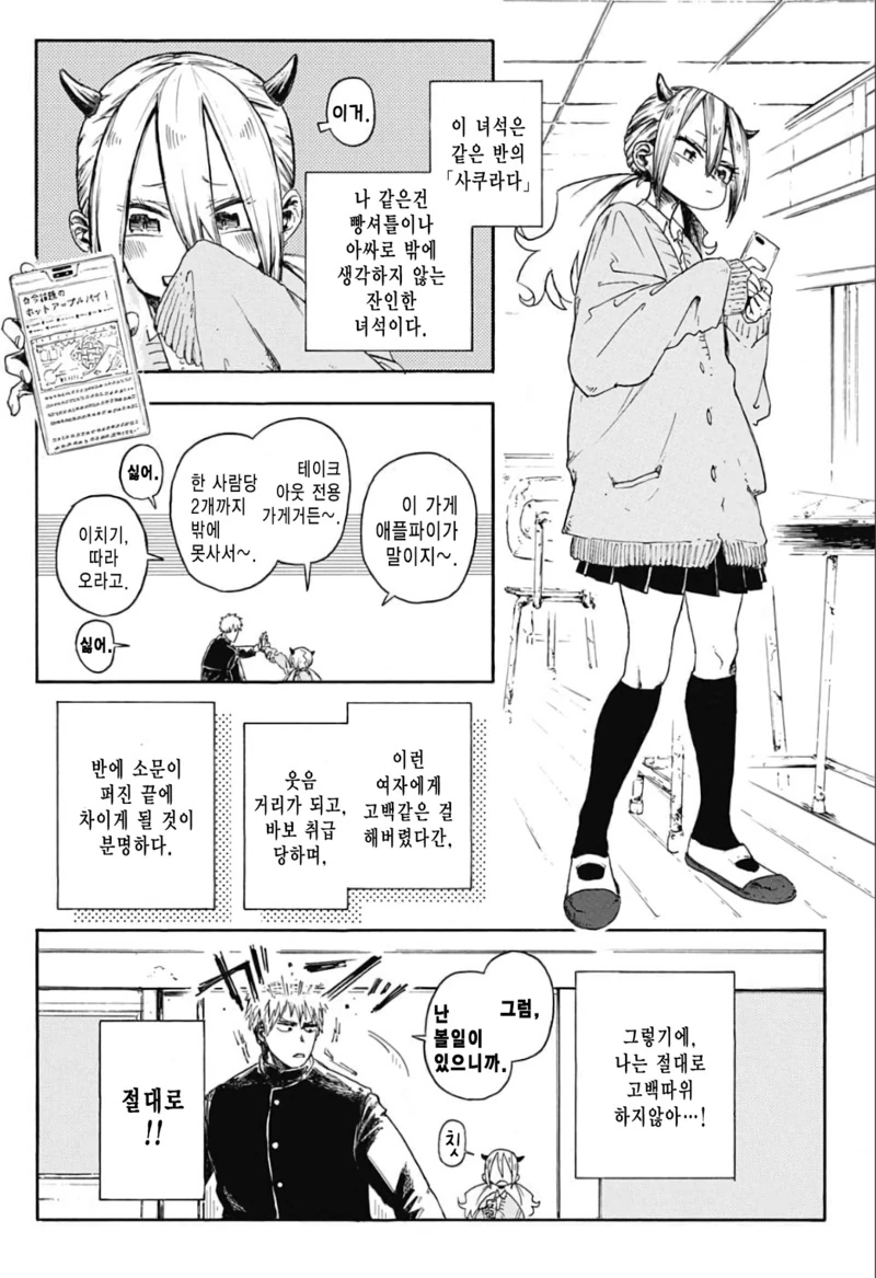 덩치큰 남자아이랑 작은 여자아이가 꽁냥대는 manga - 이미지 2